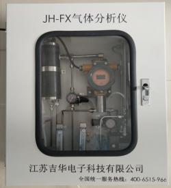 JH-FX气体分析仪